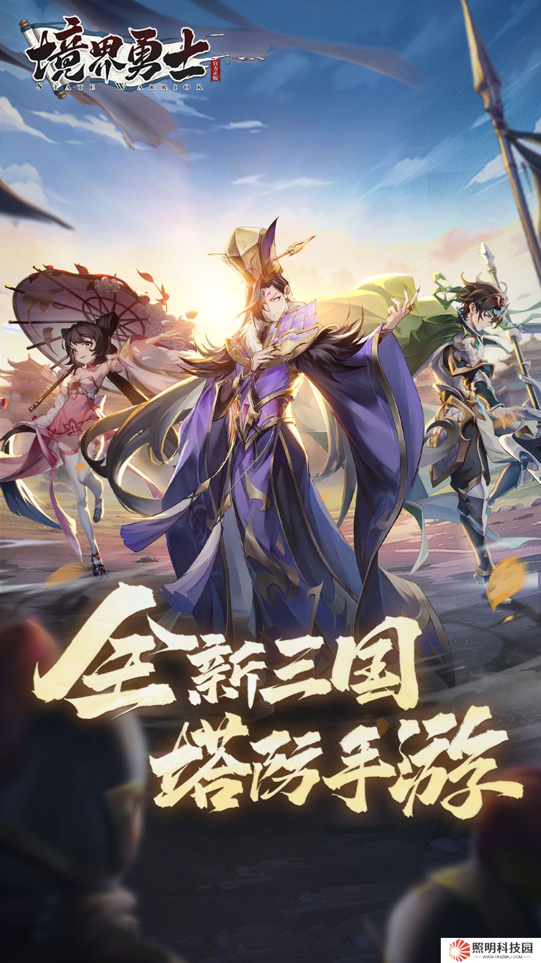 境界勇士正式版