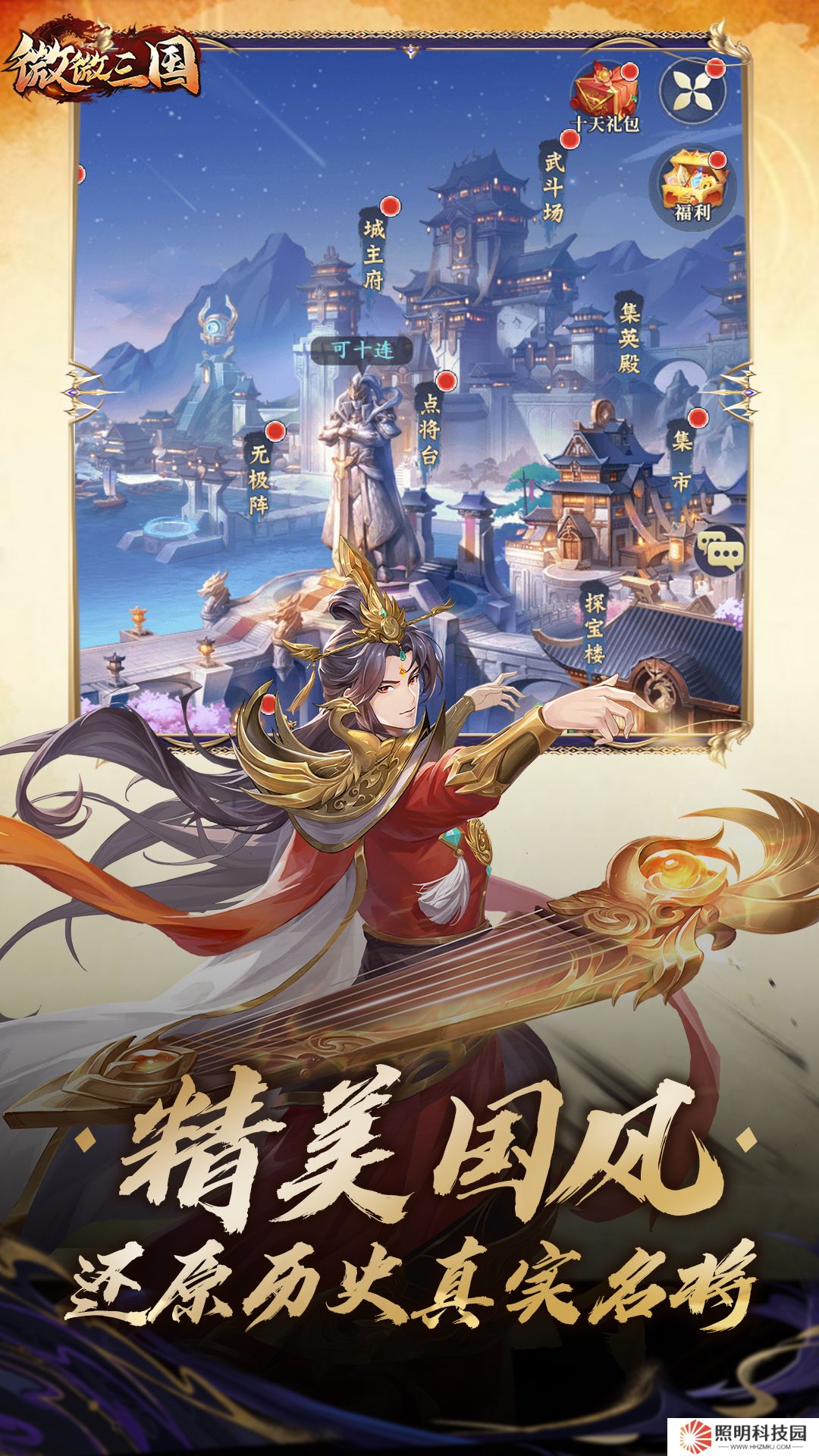 微微三國v1.0.1最新版