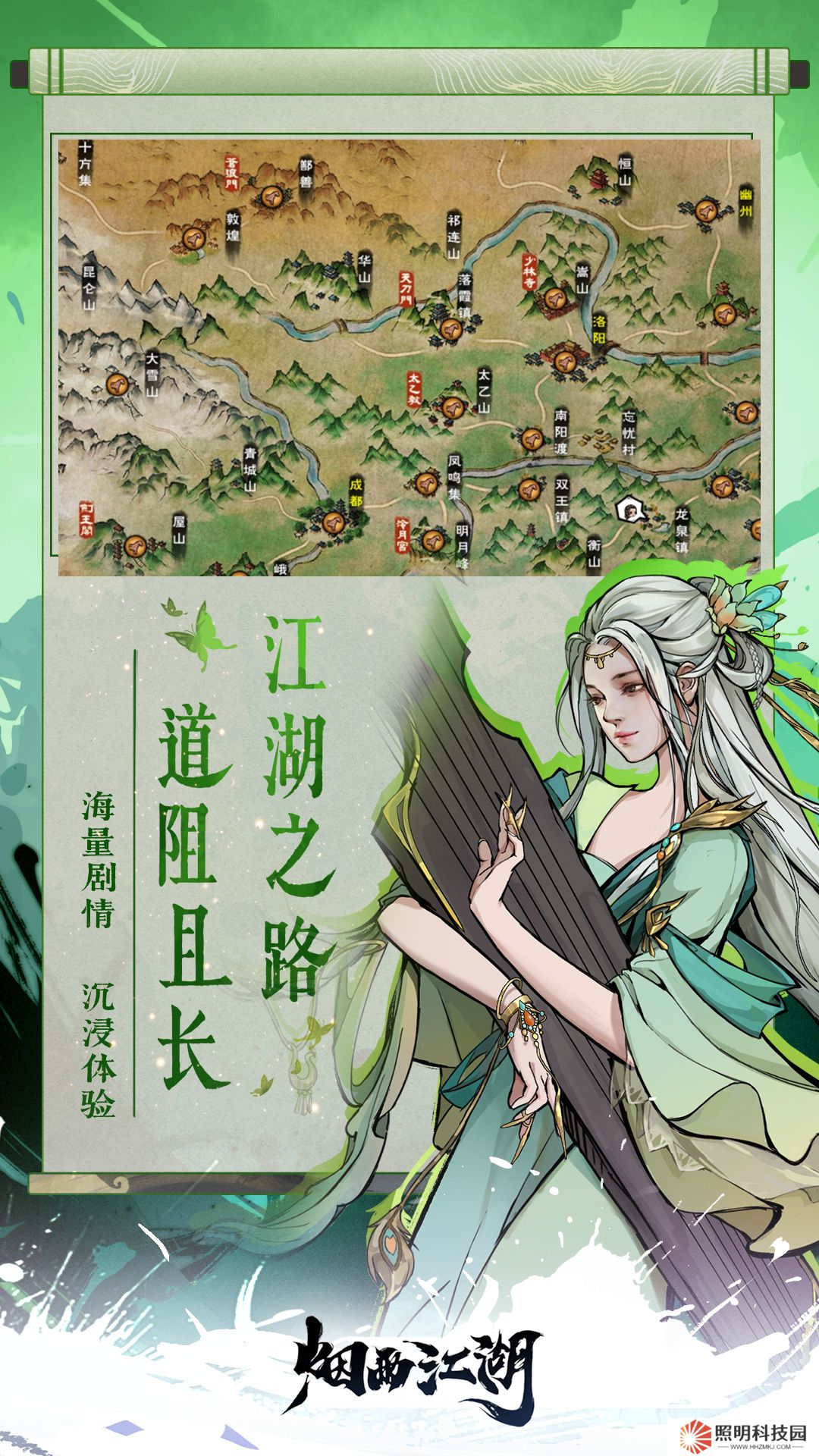 煙雨江湖v1.124.54182最新版