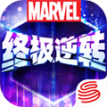 漫威終極逆轉